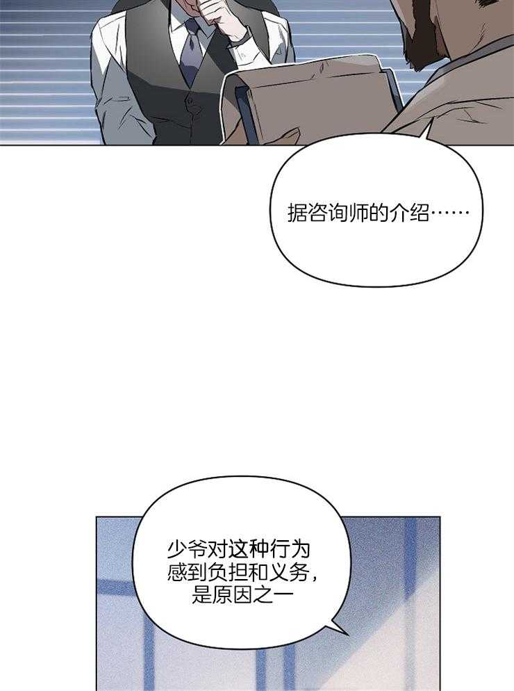 《定义关系》漫画最新章节第3话 3_心理麻木症免费下拉式在线观看章节第【20】张图片