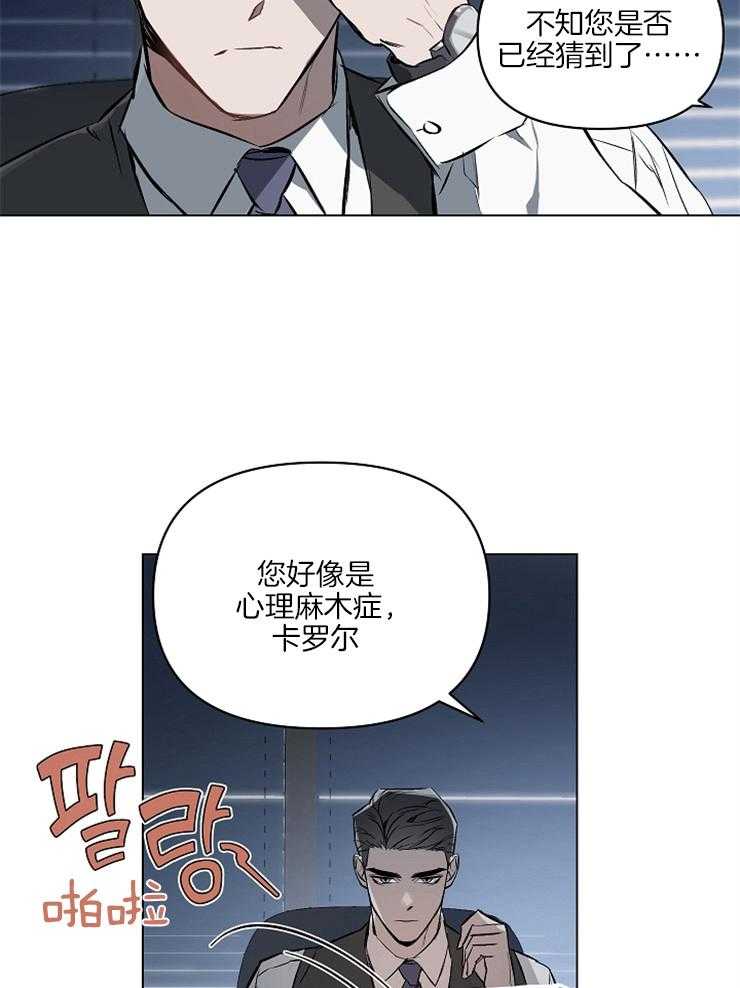 《定义关系》漫画最新章节第3话 3_心理麻木症免费下拉式在线观看章节第【23】张图片