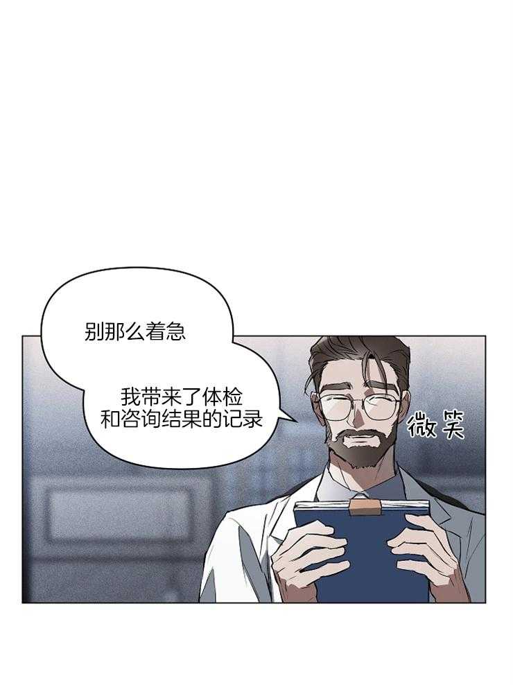 《定义关系》漫画最新章节第3话 3_心理麻木症免费下拉式在线观看章节第【25】张图片