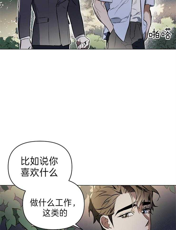 《定义关系》漫画最新章节第7话 7_我会知道的免费下拉式在线观看章节第【3】张图片