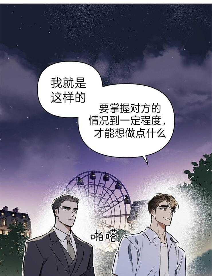 《定义关系》漫画最新章节第7话 7_我会知道的免费下拉式在线观看章节第【4】张图片