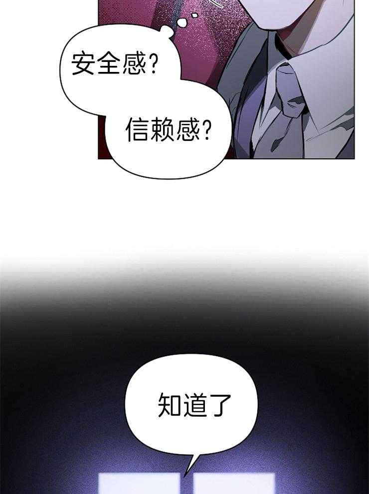 《定义关系》漫画最新章节第8话 8_未知的心情免费下拉式在线观看章节第【3】张图片