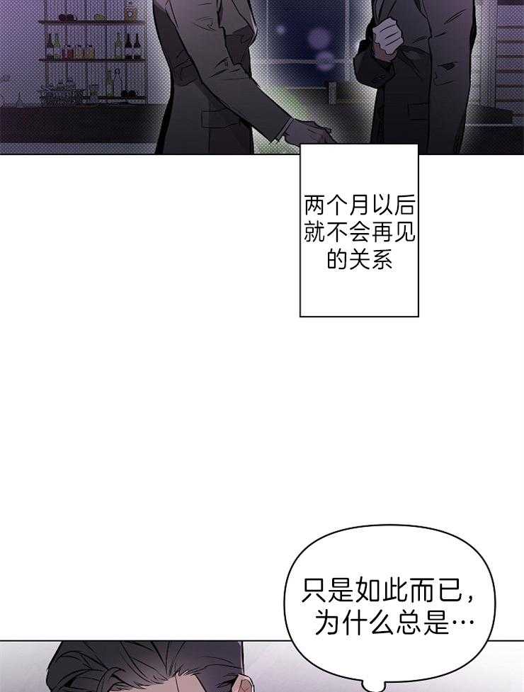 《定义关系》漫画最新章节第12话 12_脱离控制的感觉免费下拉式在线观看章节第【31】张图片