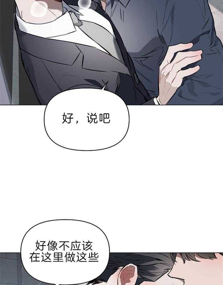 《定义关系》漫画最新章节第14话 你成功了免费下拉式在线观看章节第【30】张图片