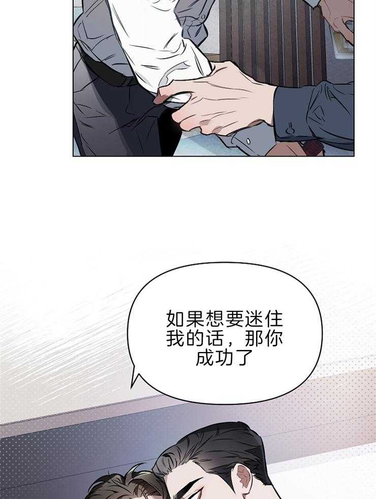 《定义关系》漫画最新章节第14话 你成功了免费下拉式在线观看章节第【3】张图片