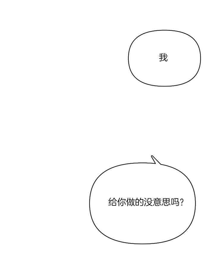 《定义关系》漫画最新章节第15话 要吃甜的免费下拉式在线观看章节第【2】张图片