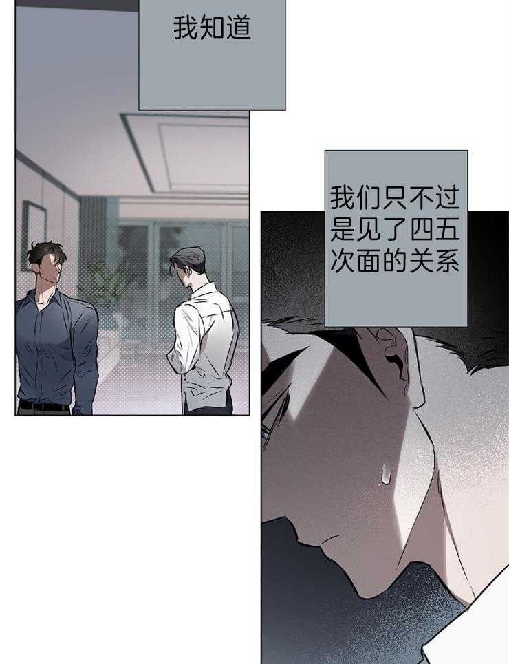 《定义关系》漫画最新章节第17话 我知道了免费下拉式在线观看章节第【29】张图片