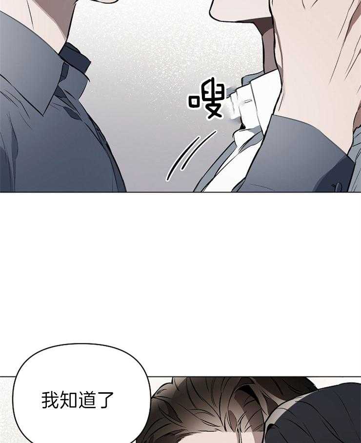 《定义关系》漫画最新章节第17话 我知道了免费下拉式在线观看章节第【3】张图片