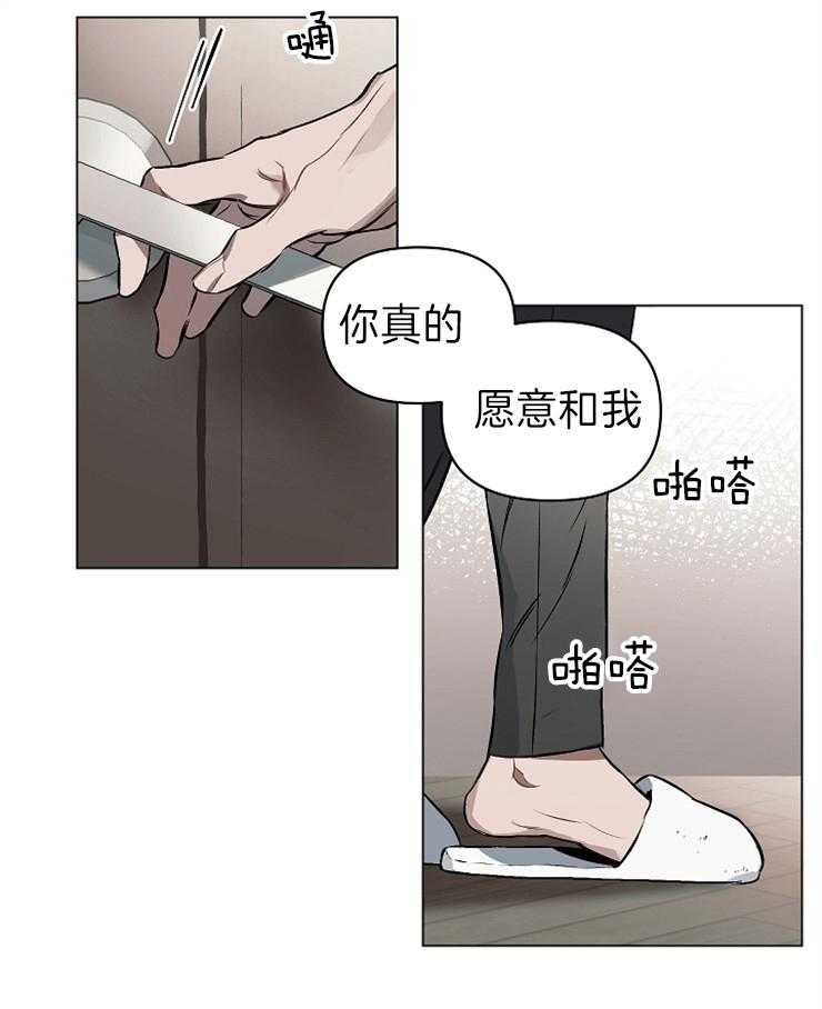 《定义关系》漫画最新章节第17话 我知道了免费下拉式在线观看章节第【8】张图片