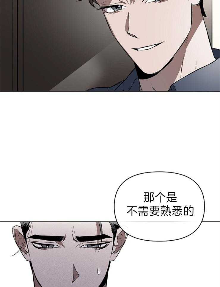 《定义关系》漫画最新章节第17话 我知道了免费下拉式在线观看章节第【31】张图片