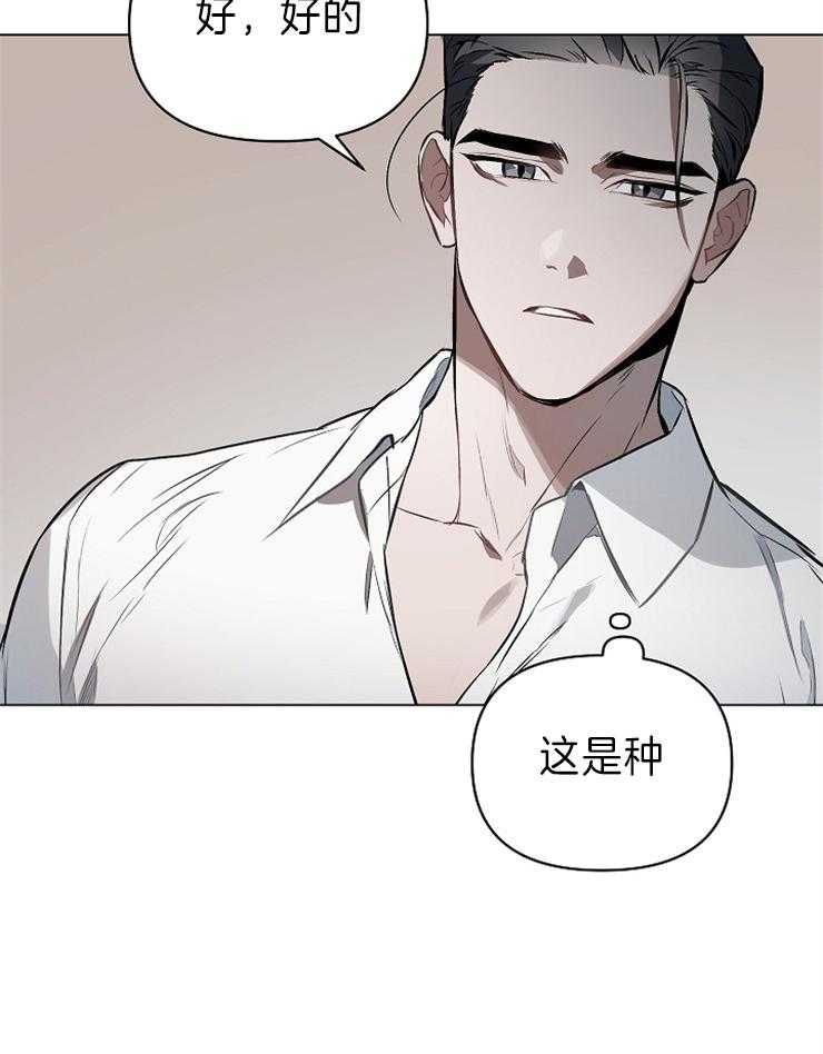 《定义关系》漫画最新章节第18话 你问的很好免费下拉式在线观看章节第【29】张图片