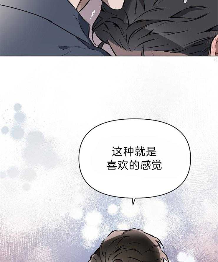 《定义关系》漫画最新章节第19话 这就是喜欢的感觉免费下拉式在线观看章节第【2】张图片