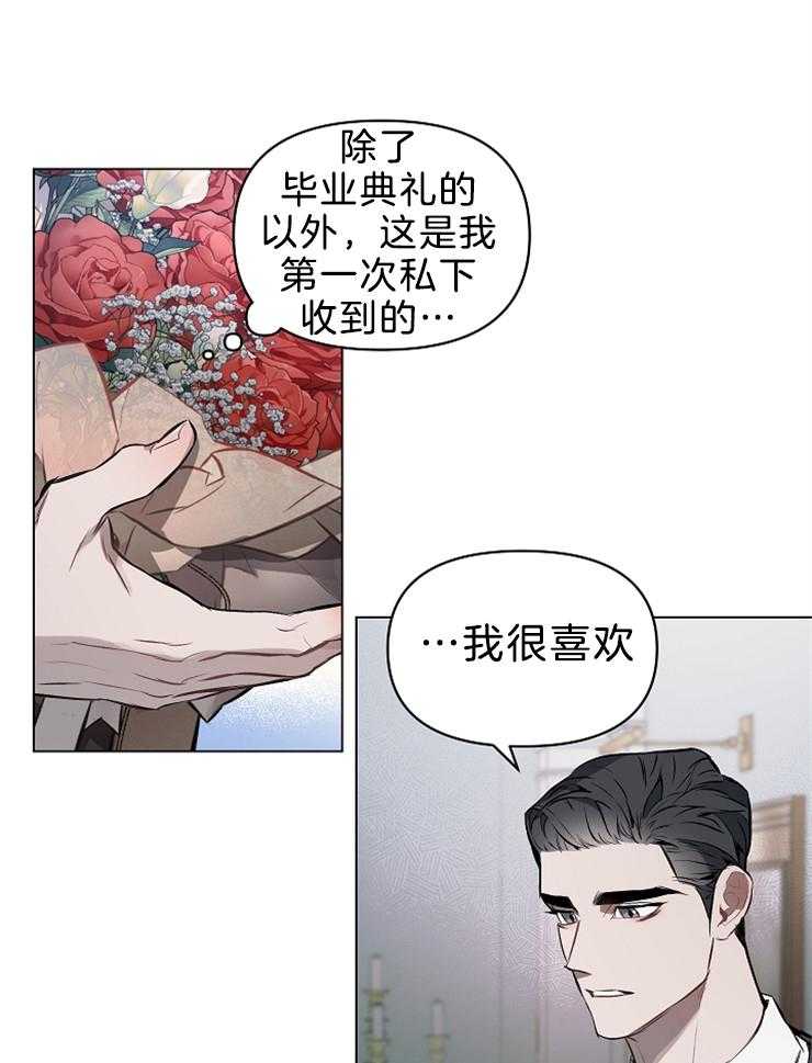 《定义关系》漫画最新章节第21话 我也很喜欢免费下拉式在线观看章节第【4】张图片