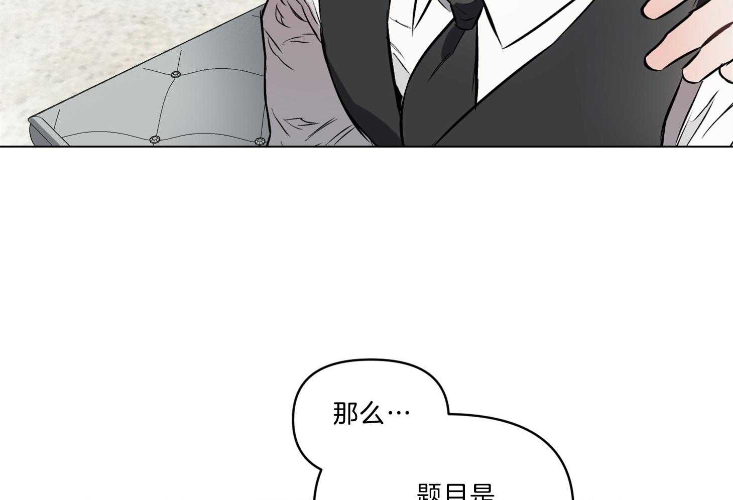 《定义关系》漫画最新章节第23话 爱之梦免费下拉式在线观看章节第【14】张图片