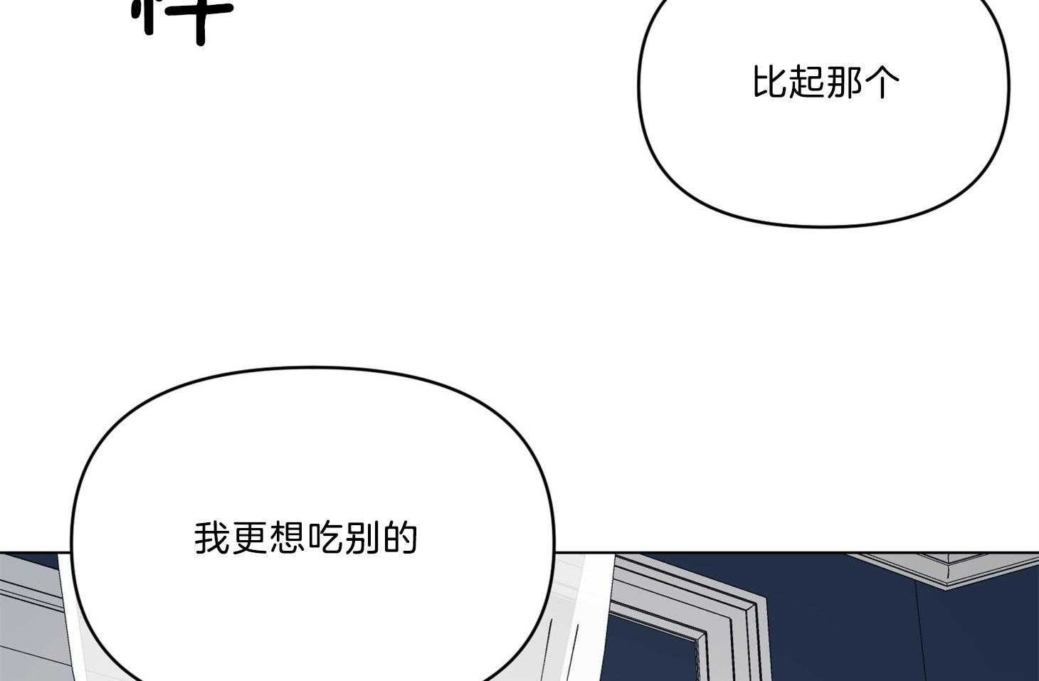 《定义关系》漫画最新章节第24话 更想吃别的免费下拉式在线观看章节第【57】张图片