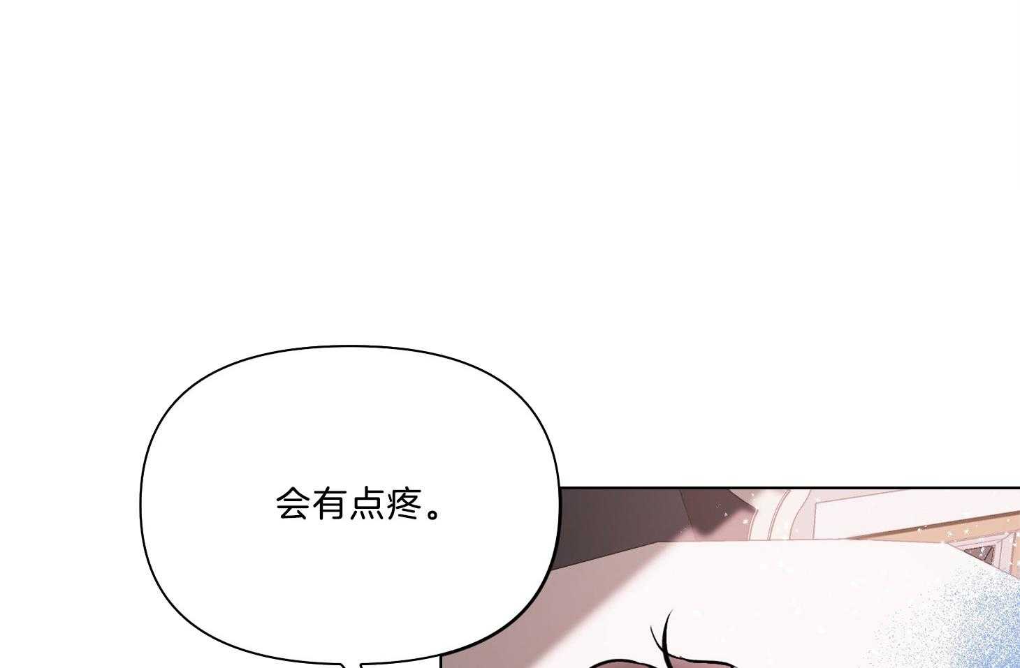 《定义关系》漫画最新章节第26话 会有点疼免费下拉式在线观看章节第【3】张图片