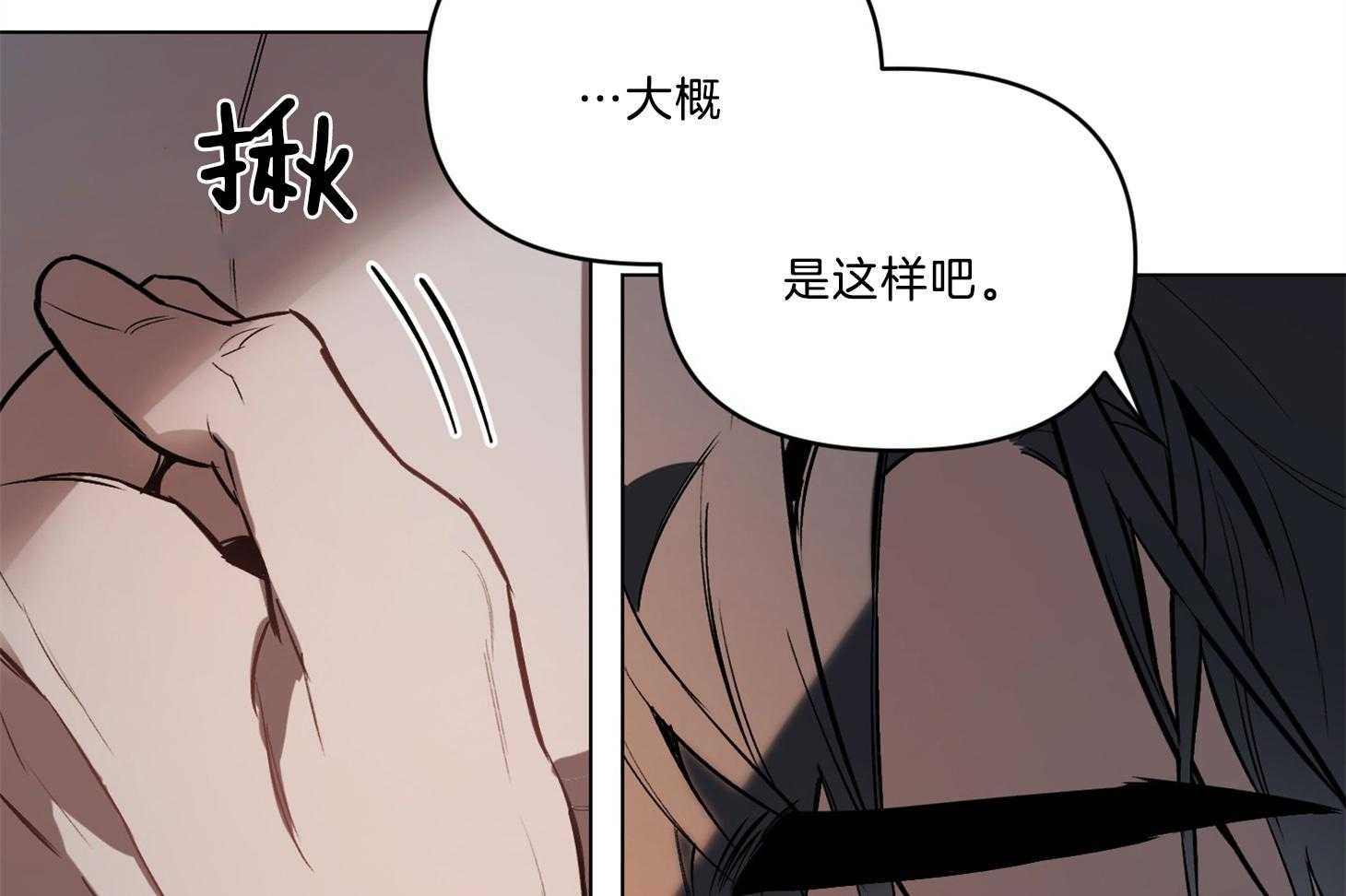 《定义关系》漫画最新章节第28话 只是担心你免费下拉式在线观看章节第【2】张图片