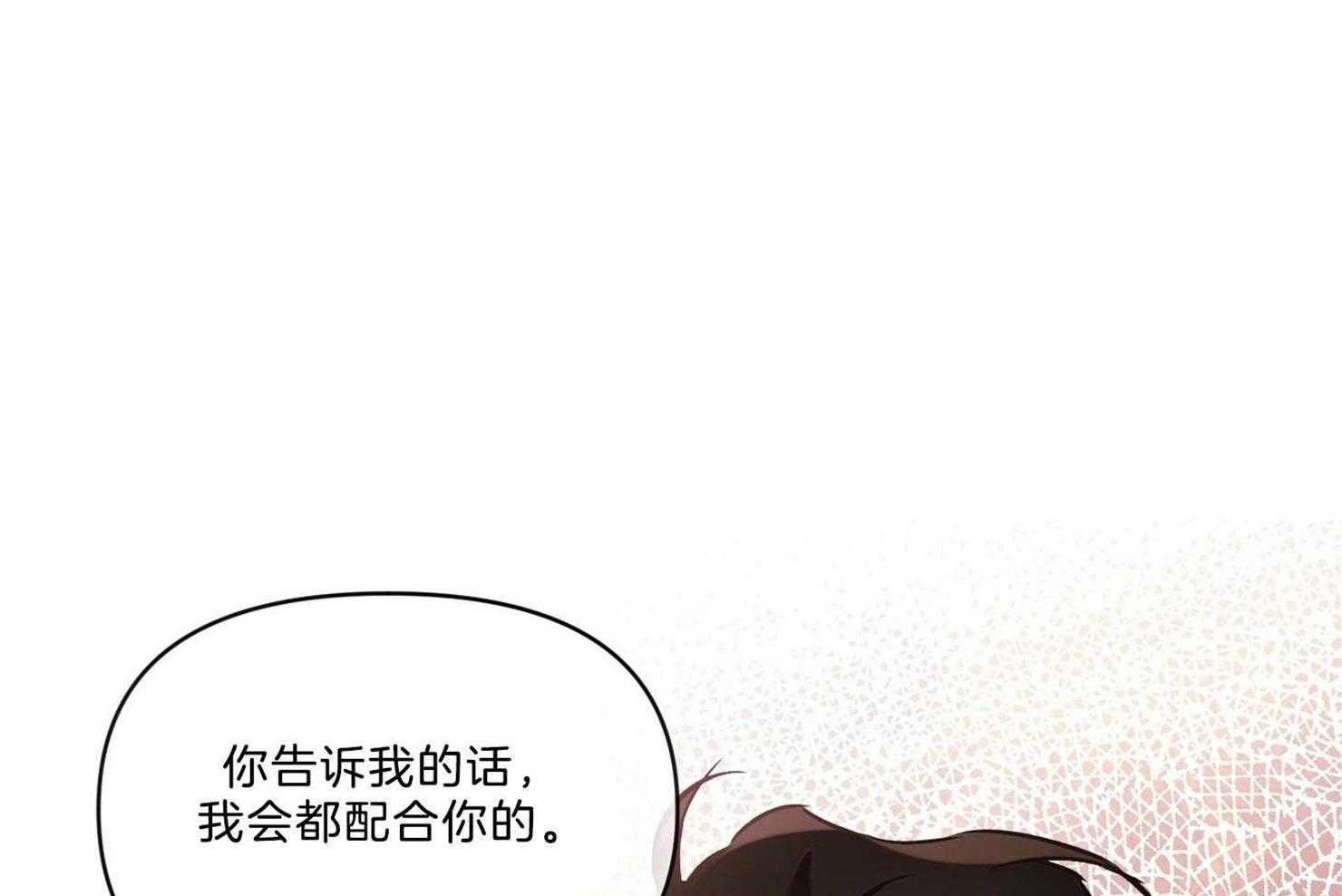 《定义关系》漫画最新章节第29话 我都会配合你的免费下拉式在线观看章节第【4】张图片