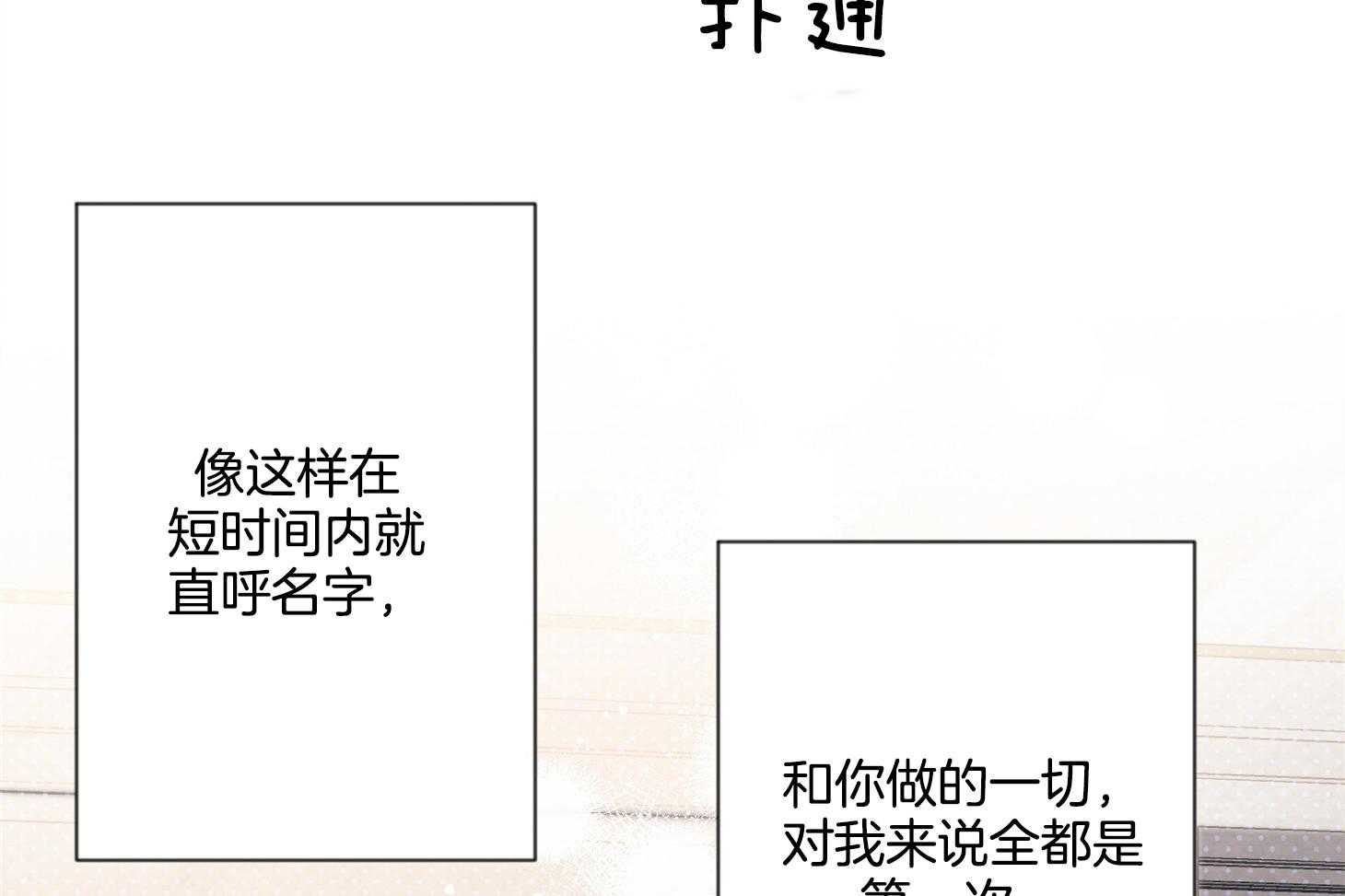 《定义关系》漫画最新章节第30话 和他又近了些吗免费下拉式在线观看章节第【7】张图片