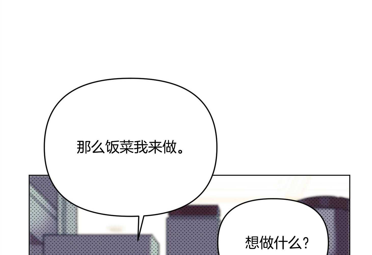 《定义关系》漫画最新章节第31话 和你一起更开心免费下拉式在线观看章节第【25】张图片