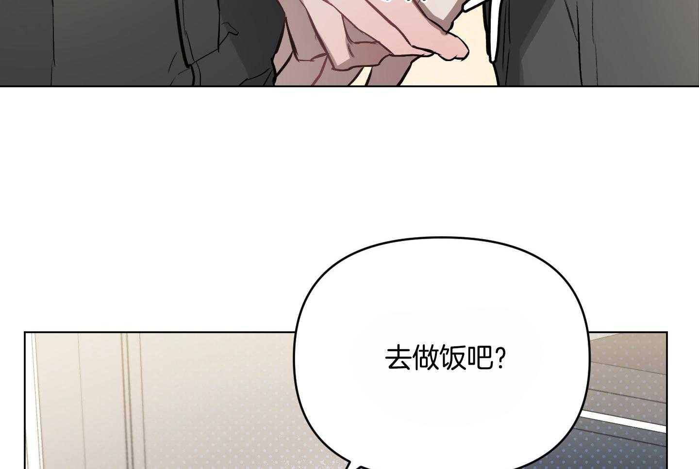 《定义关系》漫画最新章节第32话 一起去做饭吧免费下拉式在线观看章节第【4】张图片