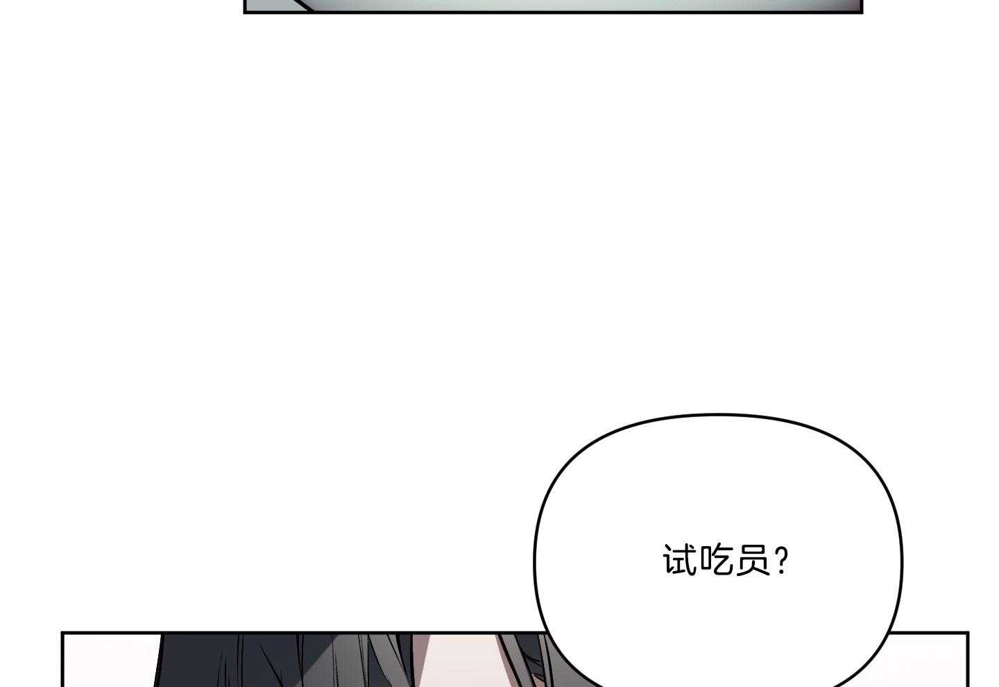 《定义关系》漫画最新章节第33话 试吃员免费下拉式在线观看章节第【19】张图片