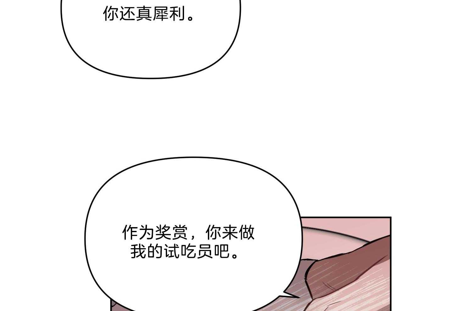 《定义关系》漫画最新章节第33话 试吃员免费下拉式在线观看章节第【21】张图片