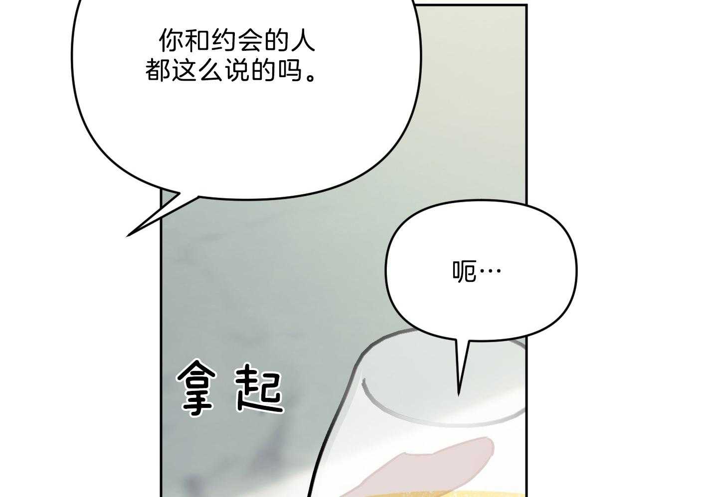 《定义关系》漫画最新章节第34话 想吃免费下拉式在线观看章节第【2】张图片