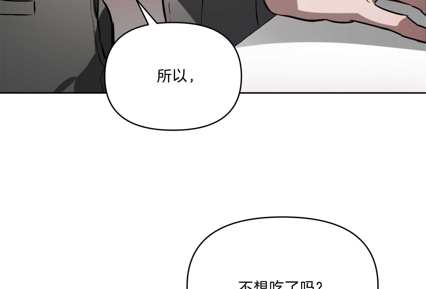 《定义关系》漫画最新章节第34话 想吃免费下拉式在线观看章节第【34】张图片