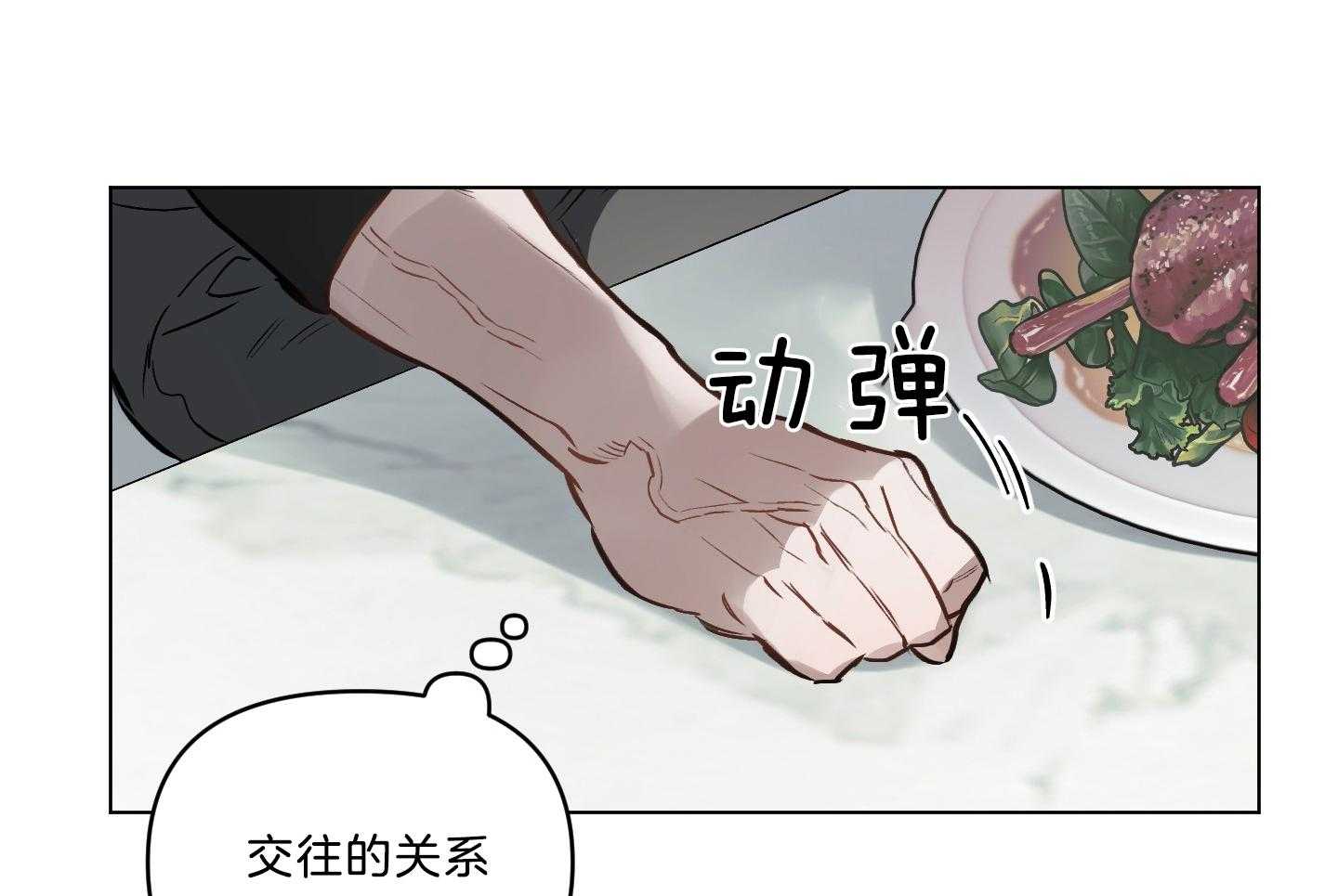 《定义关系》漫画最新章节第35话 只能承认免费下拉式在线观看章节第【40】张图片