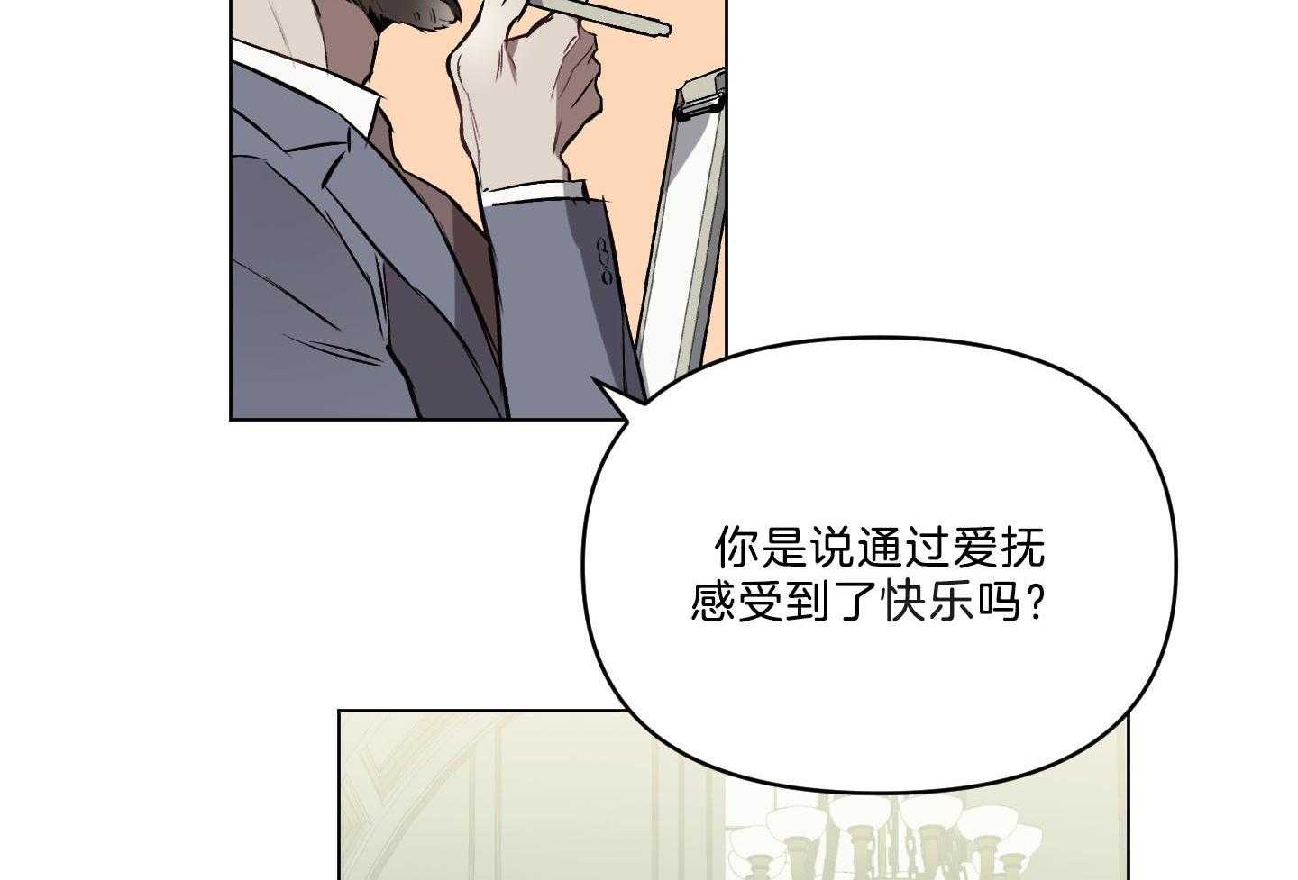 《定义关系》漫画最新章节第38话 爱情免费下拉式在线观看章节第【41】张图片