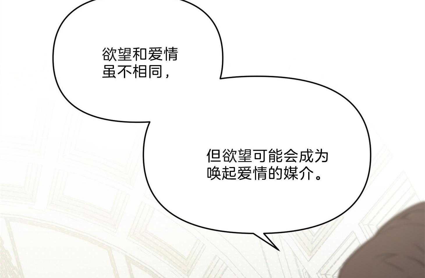 《定义关系》漫画最新章节第38话 爱情免费下拉式在线观看章节第【21】张图片