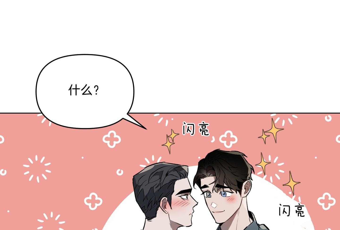 《定义关系》漫画最新章节第39话 害羞免费下拉式在线观看章节第【5】张图片