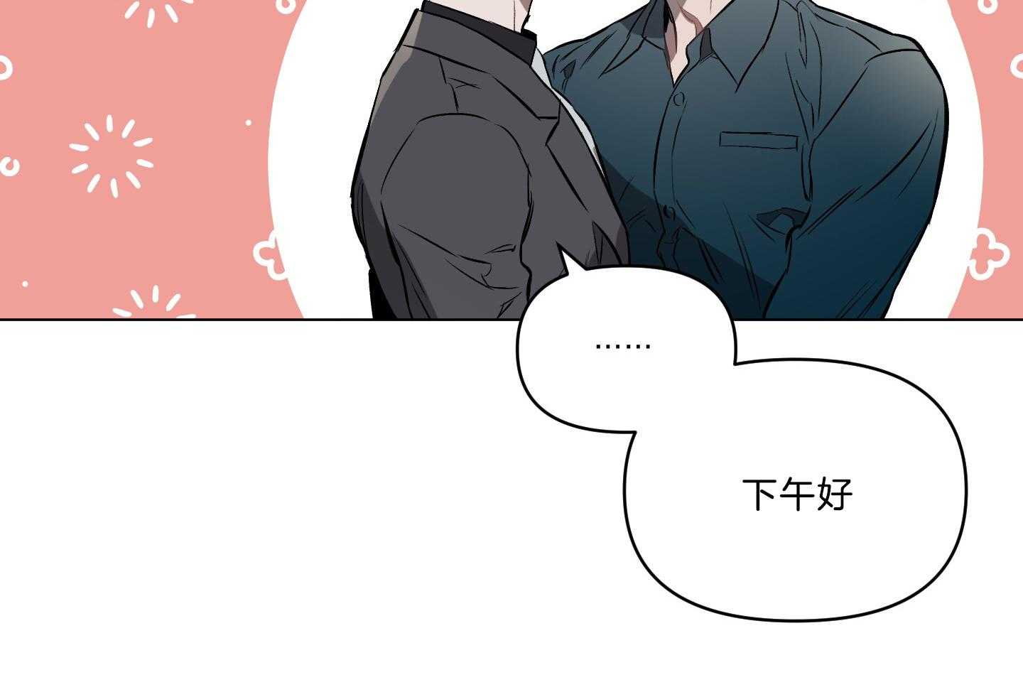 《定义关系》漫画最新章节第39话 害羞免费下拉式在线观看章节第【4】张图片