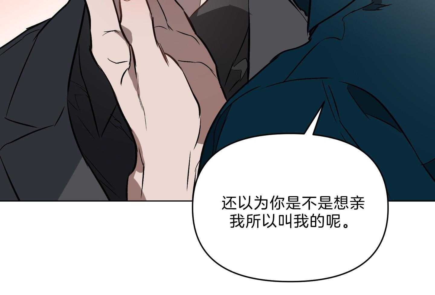 《定义关系》漫画最新章节第40话 你不是喜欢亲亲吗免费下拉式在线观看章节第【13】张图片