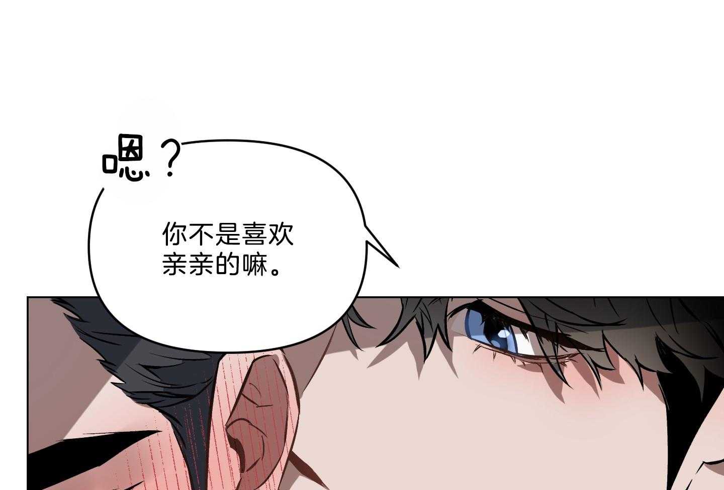 《定义关系》漫画最新章节第40话 你不是喜欢亲亲吗免费下拉式在线观看章节第【12】张图片