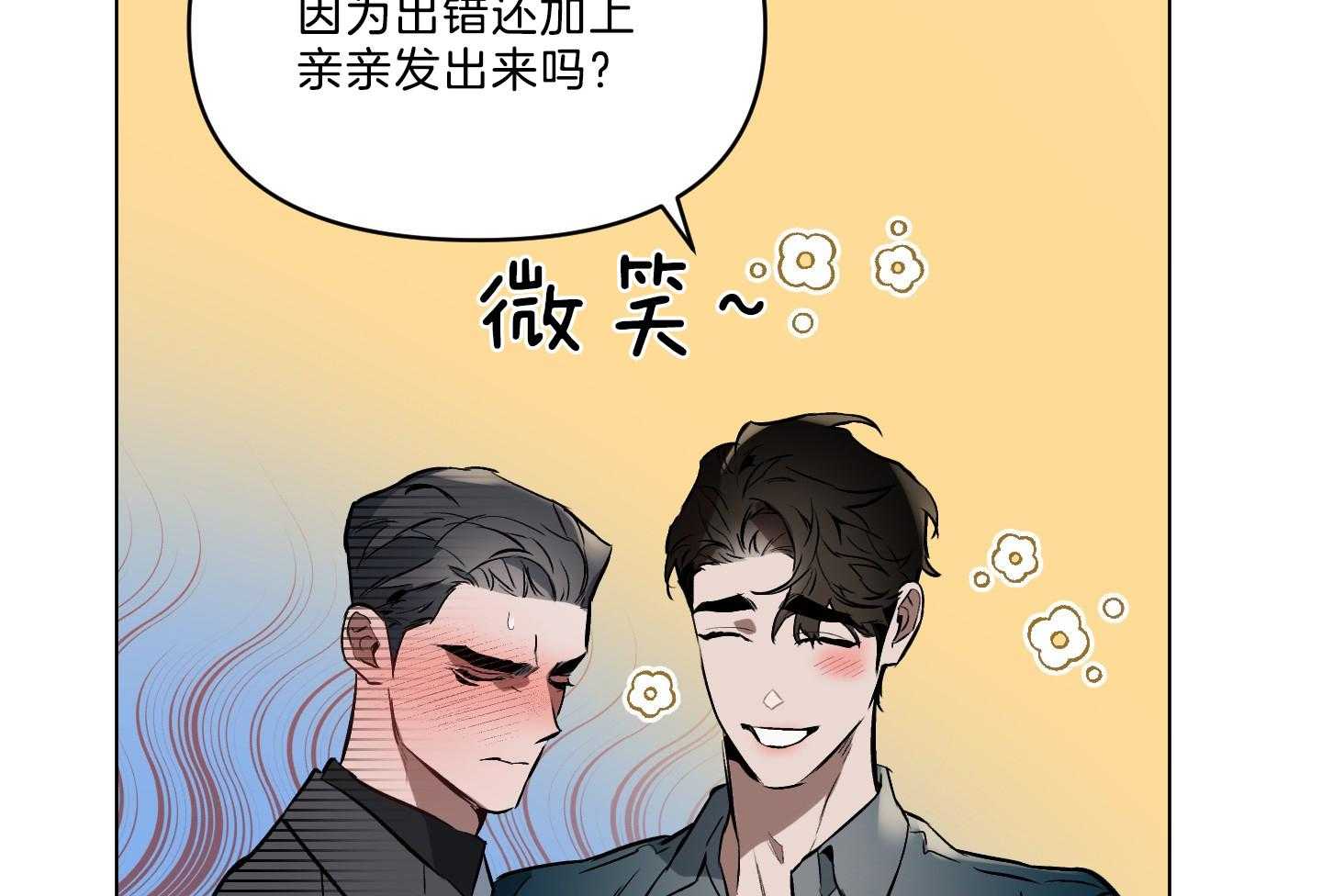 《定义关系》漫画最新章节第40话 你不是喜欢亲亲吗免费下拉式在线观看章节第【22】张图片