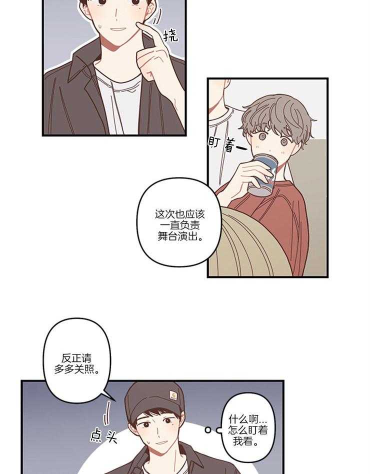 《戏剧结束后》漫画最新章节第1话 1_修学旅行的相遇免费下拉式在线观看章节第【8】张图片