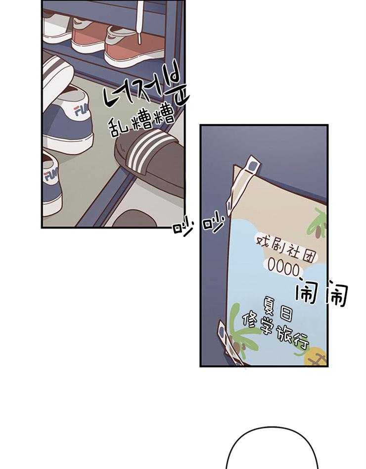 《戏剧结束后》漫画最新章节第1话 1_修学旅行的相遇免费下拉式在线观看章节第【15】张图片