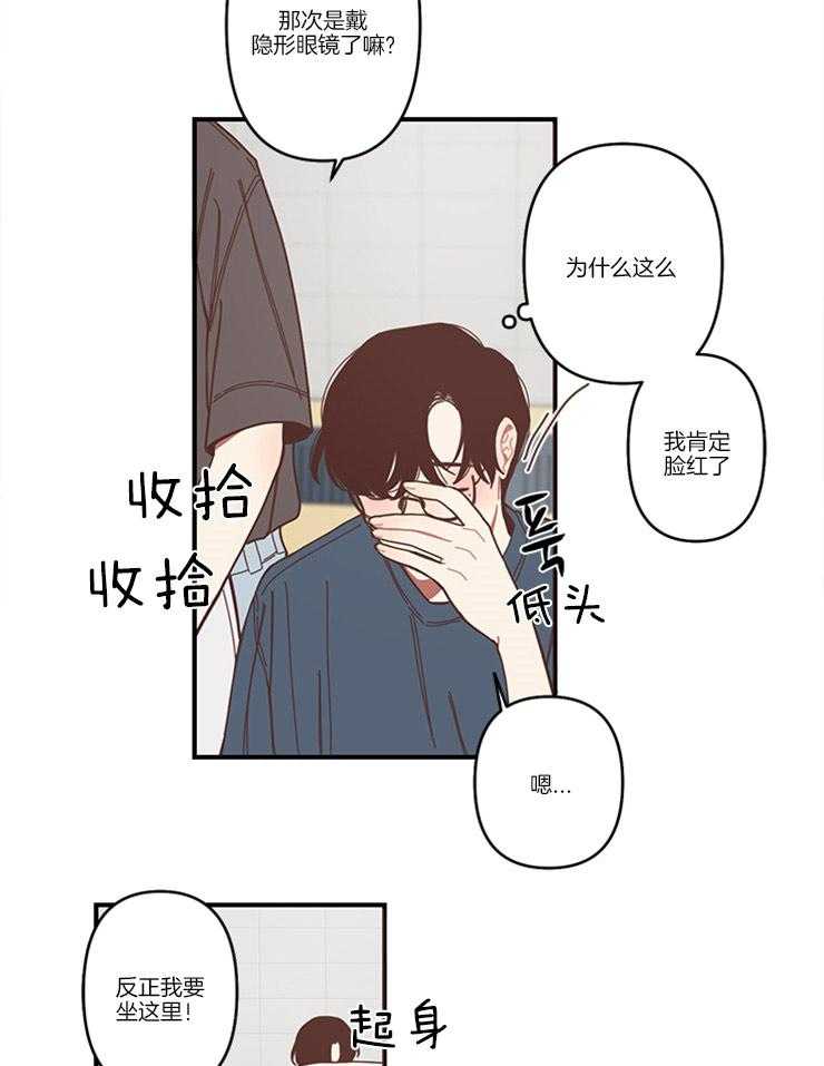 《戏剧结束后》漫画最新章节第3话 3_自来熟免费下拉式在线观看章节第【7】张图片