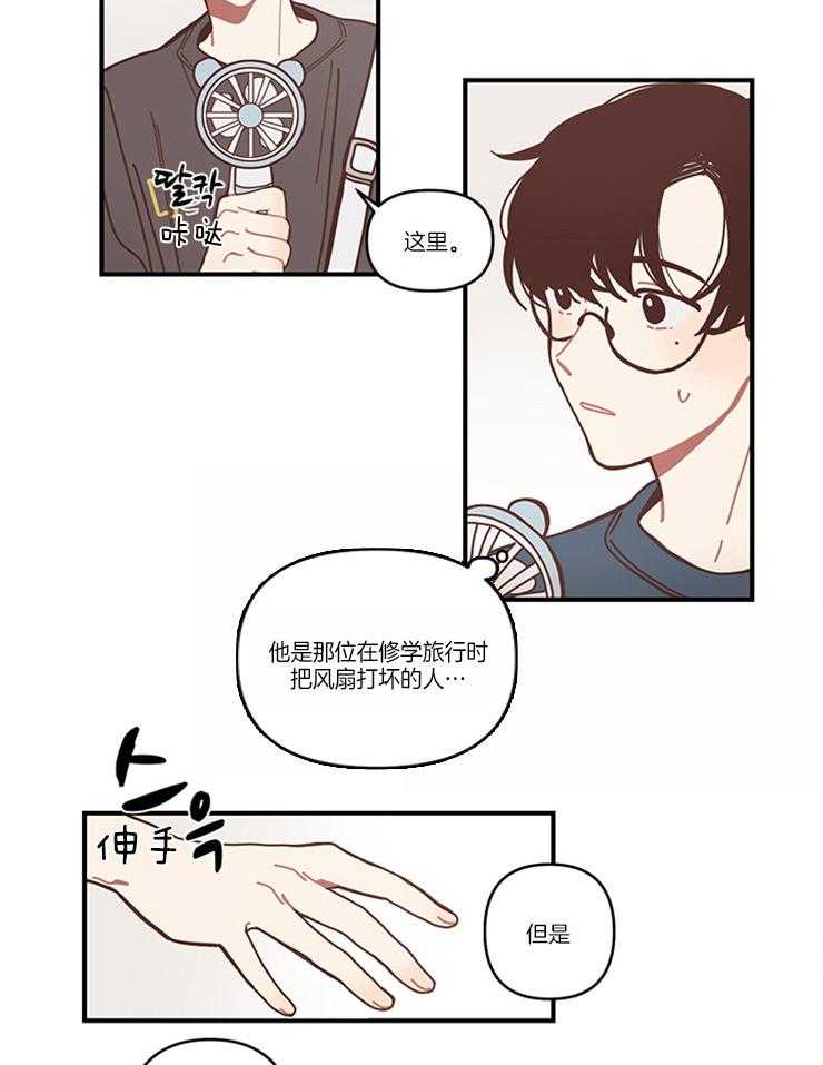 《戏剧结束后》漫画最新章节第3话 3_自来熟免费下拉式在线观看章节第【12】张图片