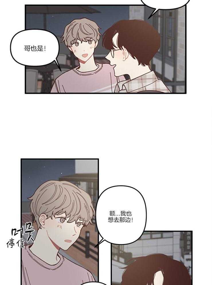 《戏剧结束后》漫画最新章节第5话 5_想和你多呆一会儿免费下拉式在线观看章节第【10】张图片