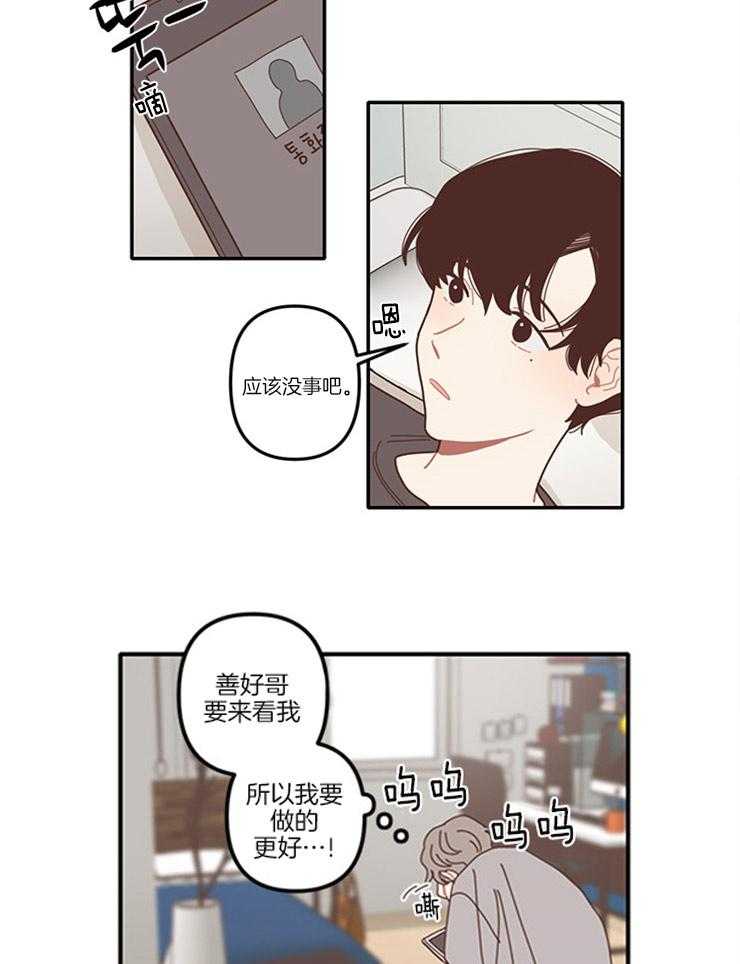 《戏剧结束后》漫画最新章节第8话 8_展现优秀的一面免费下拉式在线观看章节第【18】张图片