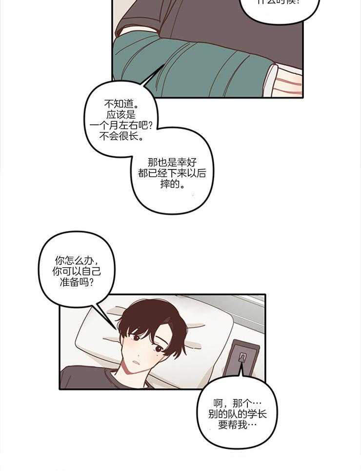 《戏剧结束后》漫画最新章节第8话 8_展现优秀的一面免费下拉式在线观看章节第【21】张图片