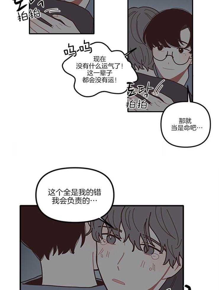 《戏剧结束后》漫画最新章节第9话 9_你要负责免费下拉式在线观看章节第【5】张图片