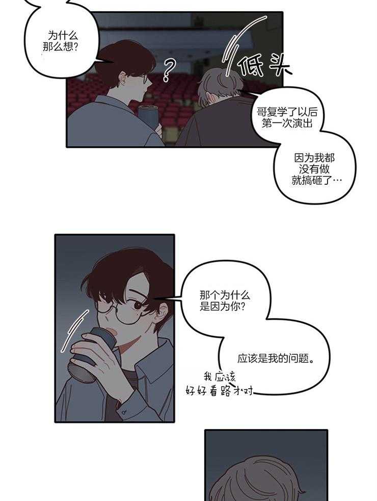 《戏剧结束后》漫画最新章节第9话 9_你要负责免费下拉式在线观看章节第【9】张图片