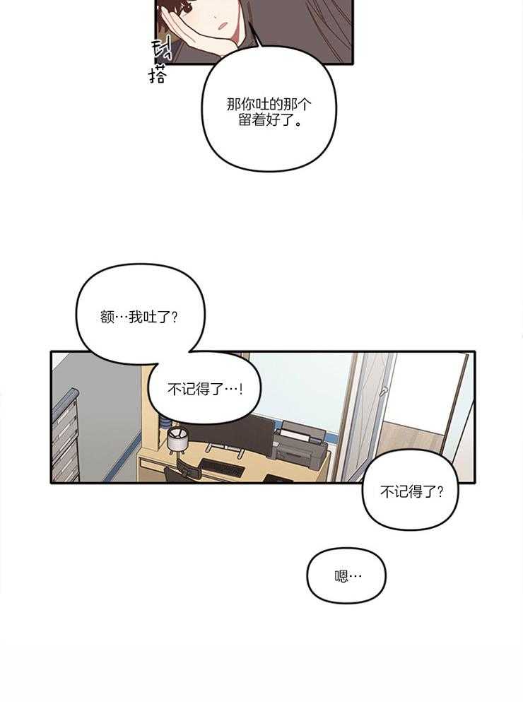 《戏剧结束后》漫画最新章节第10话 10_再次醉酒免费下拉式在线观看章节第【1】张图片