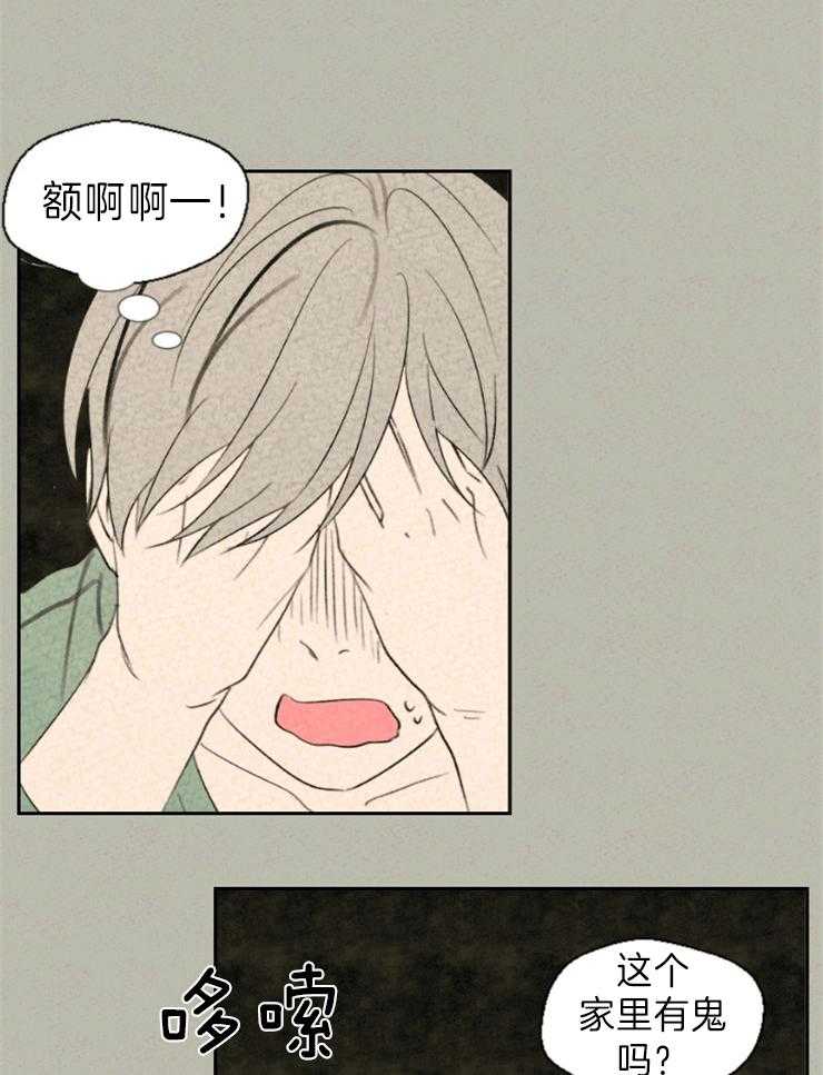 《午夜共生》漫画最新章节第4话 4_受到了惊吓免费下拉式在线观看章节第【2】张图片