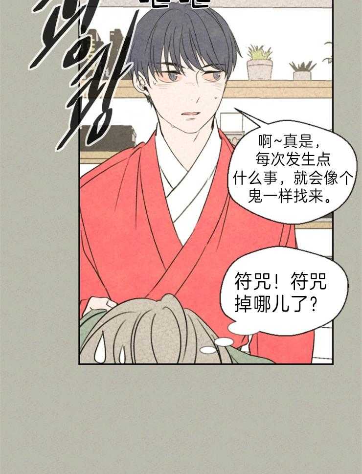 《午夜共生》漫画最新章节第7话 7_你想怎么办免费下拉式在线观看章节第【31】张图片