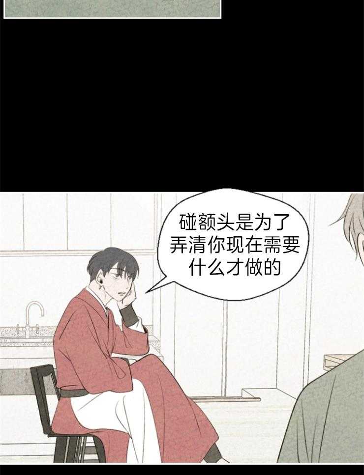 《午夜共生》漫画最新章节第9话 9_碰额头免费下拉式在线观看章节第【20】张图片